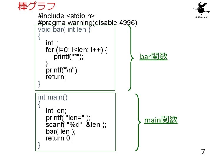棒グラフ #include <stdio. h> #pragma warning(disable: 4996) void bar( int len ) { int
