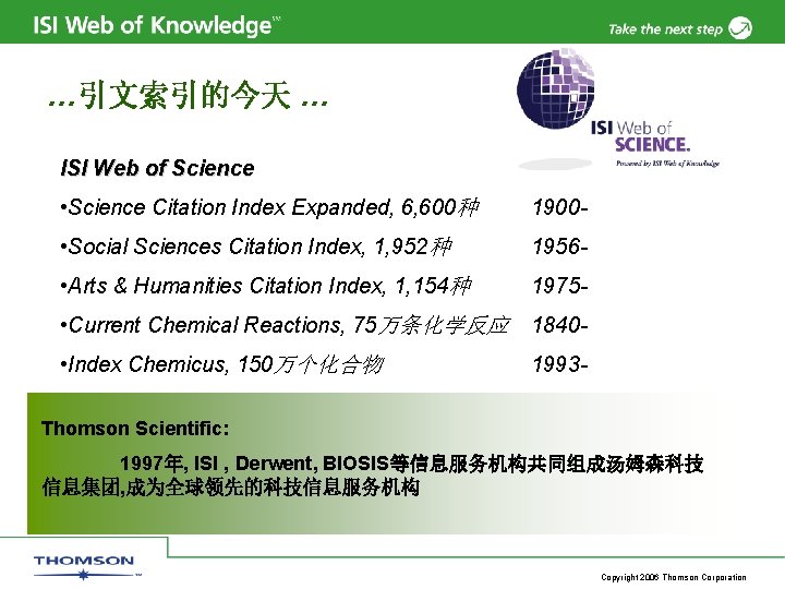 …引文索引的今天 … ISI Web of Science • Science Citation Index Expanded, 6, 600种 1900
