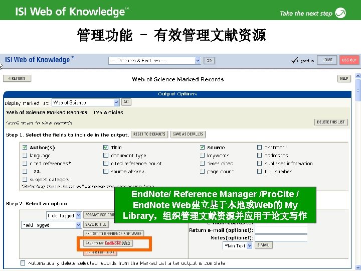 管理功能 - 有效管理文献资源 End. Note/ Reference Manager /Pro. Cite / End. Note Web建立基于本地或Web的 My