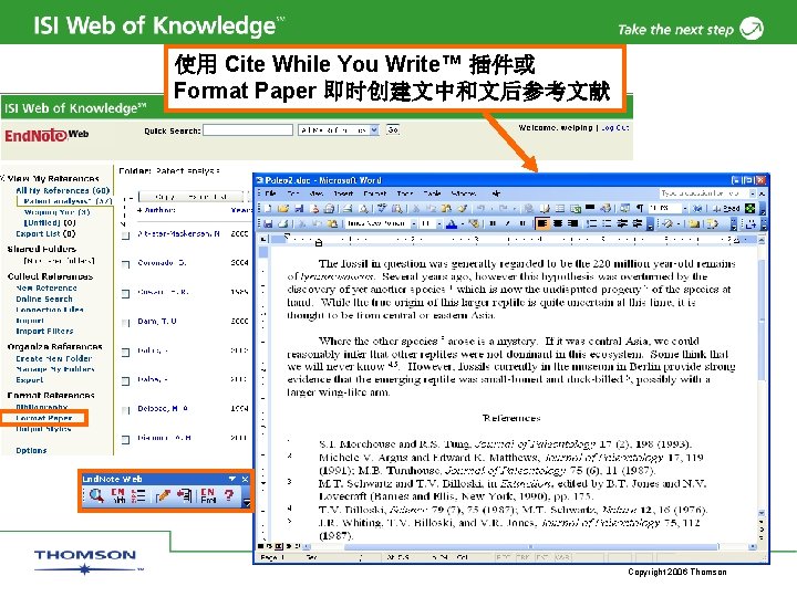 使用 Cite While You Write™ 插件或 Format Paper 即时创建文中和文后参考文献 Copyright 2006 Thomson 