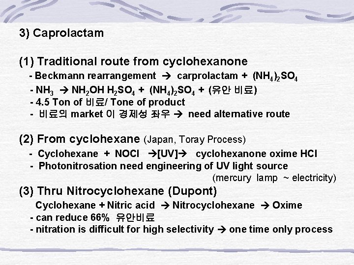 3) Caprolactam (1) Traditional route from cyclohexanone - Beckmann rearrangement carprolactam + (NH 4)2