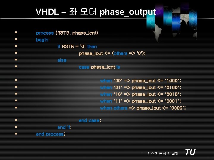 VHDL – 좌 모터 phase_output § § § process (RSTB, phase_lcnt) begin if RSTB