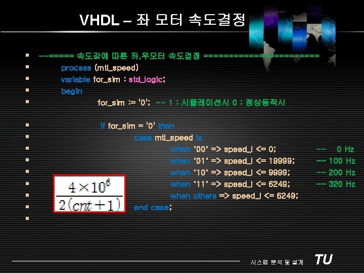 VHDL – 좌 모터 속도결정 § --===== 속도값에 따른 좌, 우모터 속도결정 ============ §