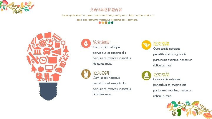 点击添加您标题内容 Lorem ipsum dolor sit amet, consectetur adipiscing elit. Donec luctus nibh sit amet
