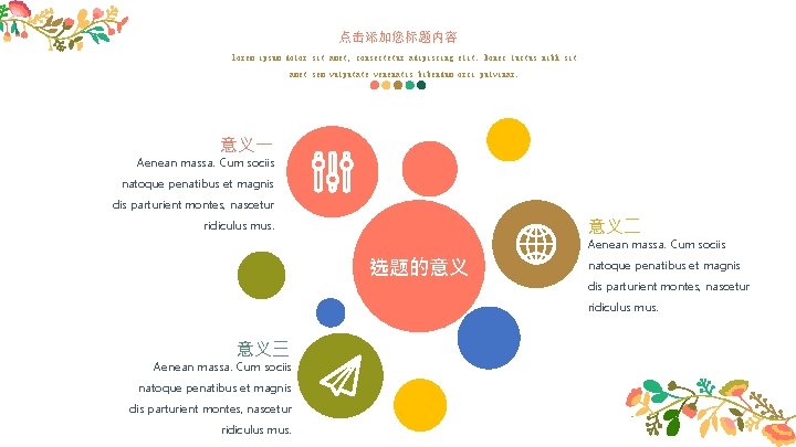 点击添加您标题内容 Lorem ipsum dolor sit amet, consectetur adipiscing elit. Donec luctus nibh sit amet