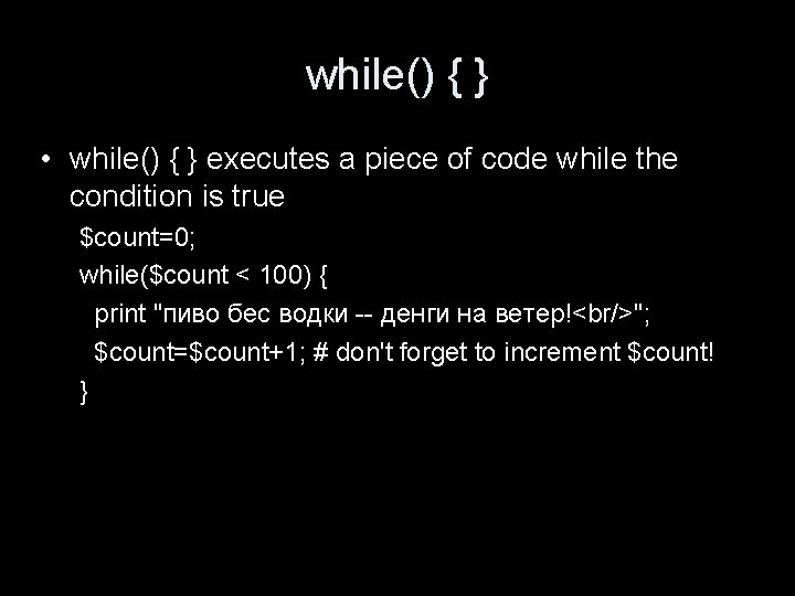while() { } • while() { } executes a piece of code while the