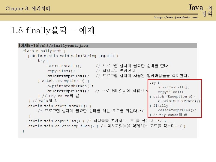 Chapter 8. 예외처리 Java http: //www. javachobo. com 1. 8 finally블럭 - 예제 의