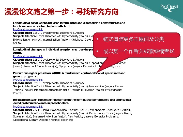 漫漫论文路之第一步：寻找研究方向 Longitudinal associations between internalizing and externalizing comorbidities and functional outcomes for children with