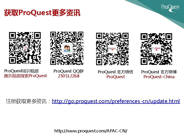 获取Pro. Quest更多资讯 Pro. Quest培训视频 腾讯视频搜索Pro. Quest QQ群 230312268 Pro. Quest 官方微信 Pro. Quest 官方微博