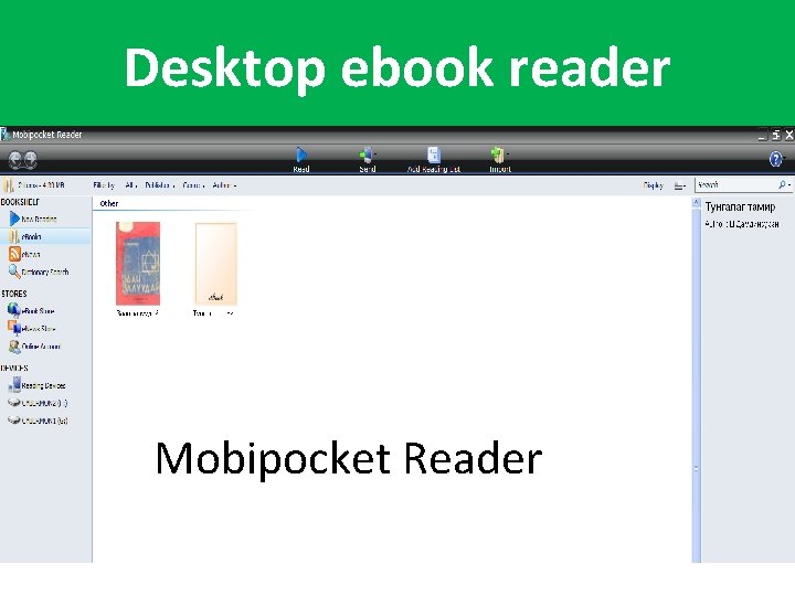 Desktop ebook reader Mobipocket Reader 