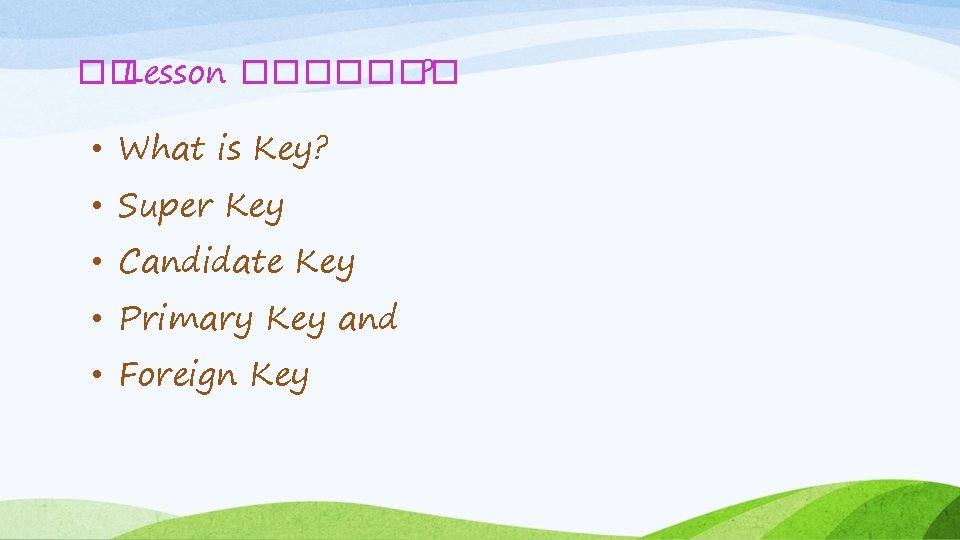 �� Lesson ������� ? • What is Key? • Super Key • Candidate Key �� Lesson ������� ? • What is Key? • Super Key • Candidate Key