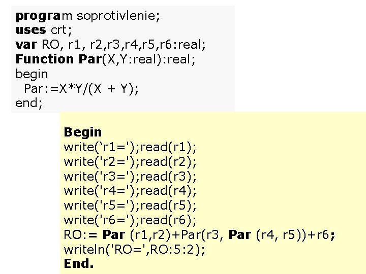 program soprotivlenie; uses crt; var RO, r 1, r 2, r 3, r 4,