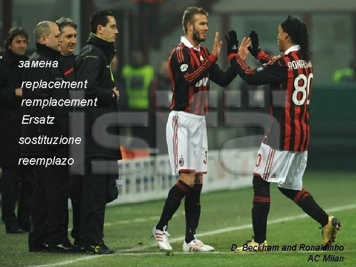 замена replacement remplacement Ersatz sostituzione reemplazo D. Beckham and Ronaldinho AC Milan 