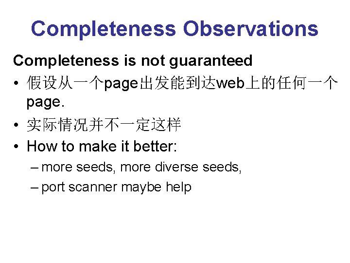 Completeness Observations Completeness is not guaranteed • 假设从一个page出发能到达web上的任何一个 page. • 实际情况并不一定这样 • How to