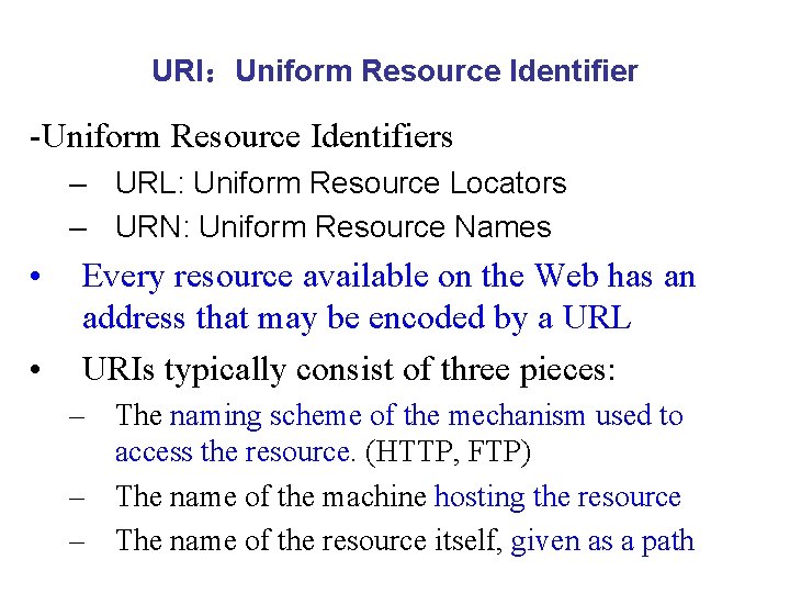 URI：Uniform Resource Identifier -Uniform Resource Identifiers – URL: Uniform Resource Locators – URN: Uniform