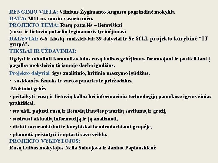 RENGINIO VIETA: Vilniaus Žygimanto Augusto pagrindinė mokykla DATA: 2011 m. sausio-vasario mėn. PROJEKTO TEMA:
