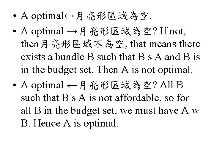  • A optimal↔月亮形區域為空. • A optimal →月亮形區域為空? If not, then月亮形區域不為空, that means there