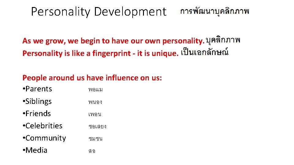 Personality Development As we grow, we begin to have our own personality. Personality is