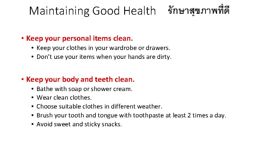 Maintaining Good Health • Keep your personal items clean. • Keep your clothes in