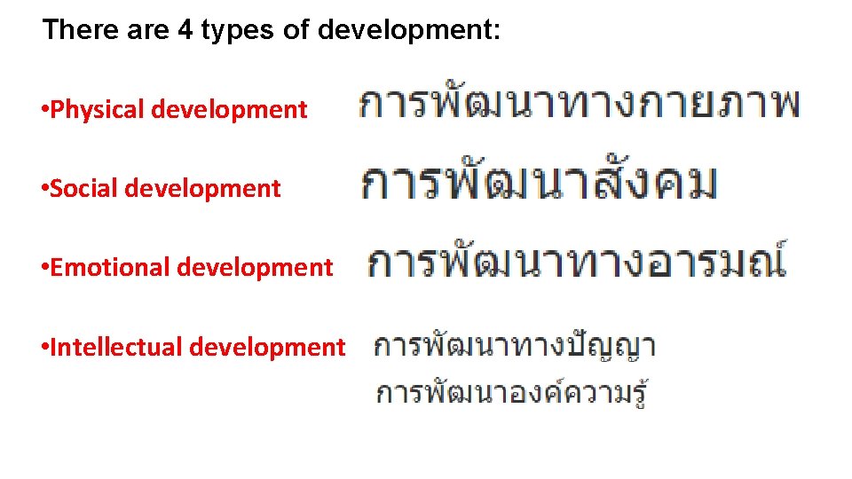 There are 4 types of development: • Physical development • Social development • Emotional