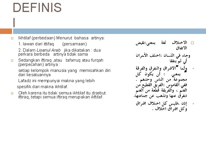 DEFINIS I Ikhtilaf (perbedaan) Menurut bahasa artinya: 1. lawan dari ittifaq (persamaan) 2. Dalam