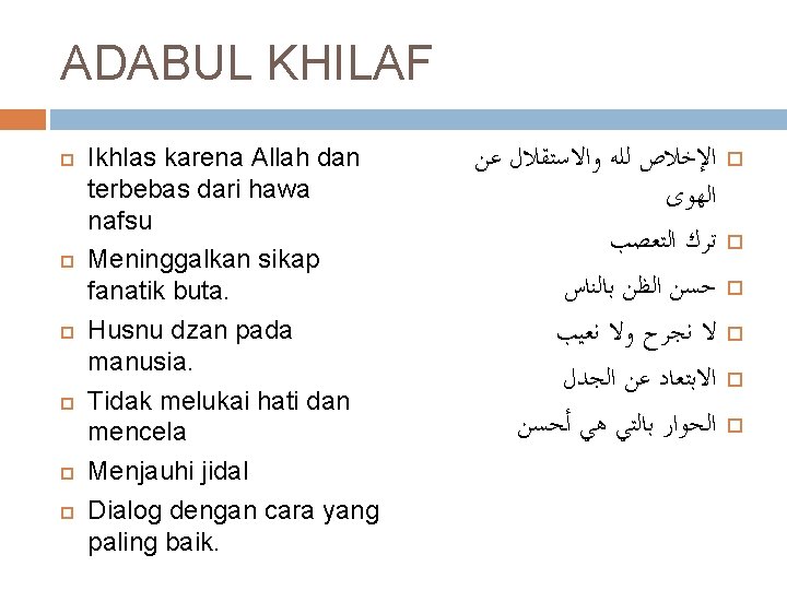 ADABUL KHILAF Ikhlas karena Allah dan terbebas dari hawa nafsu Meninggalkan sikap fanatik buta.