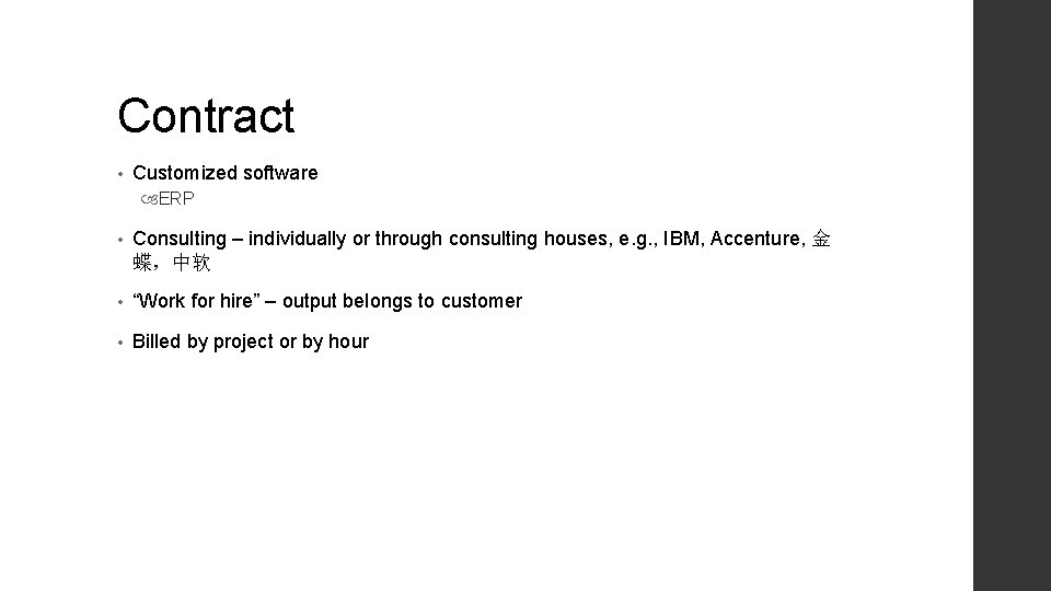 Contract • Customized software ERP • Consulting – individually or through consulting houses, e.