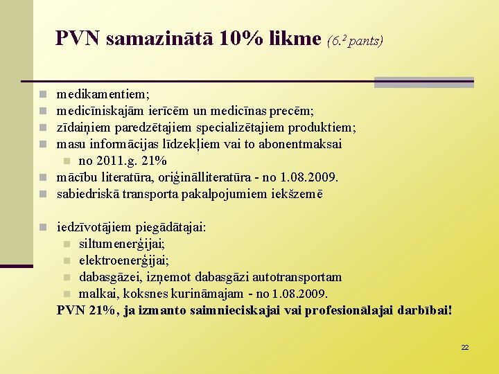 PVN samazinātā 10% likme (6. 2 pants) medikamentiem; medicīniskajām ierīcēm un medicīnas precēm; zīdaiņiem