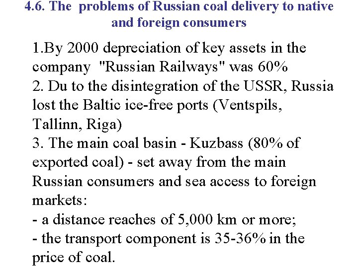 4. 6. The problems of Russian coal delivery to native and foreign consumers 1.