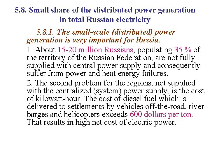 5. 8. Small share of the distributed power generation in total Russian electricity 5.