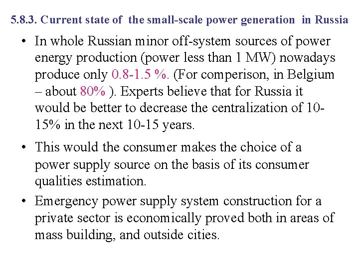 5. 8. 3. Current state of the small-scale power generation in Russia • In
