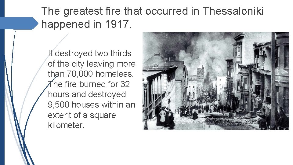 The greatest fire that occurred in Thessaloniki happened in 1917. It destroyed two thirds