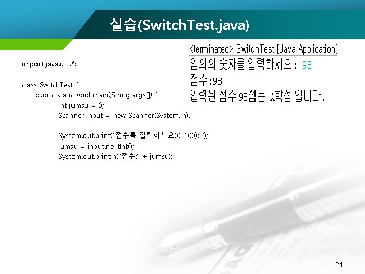 실습(Switch. Test. java) import java. util. *; class Switch. Test { public static void