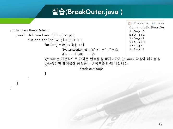 실습(Break. Outer. java ) public class Break. Outer { public static void main(String[] args)