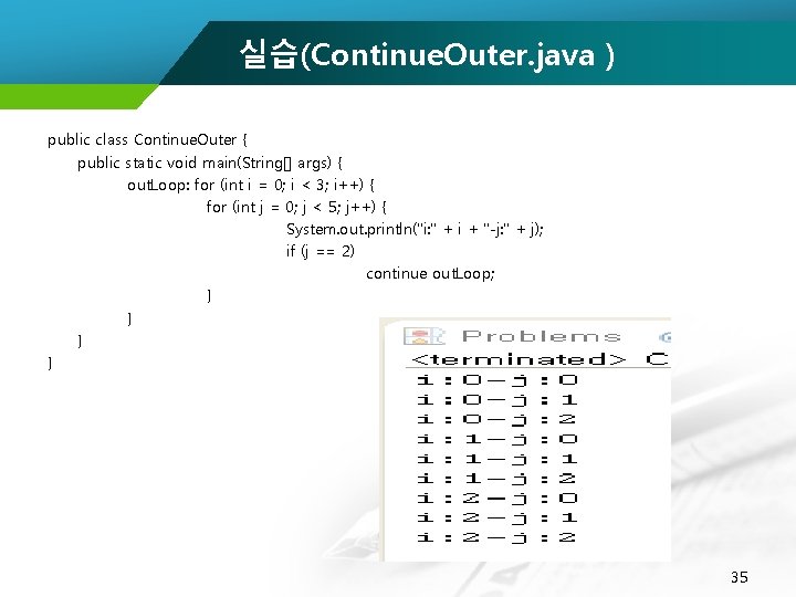 실습(Continue. Outer. java ) public class Continue. Outer { public static void main(String[] args)