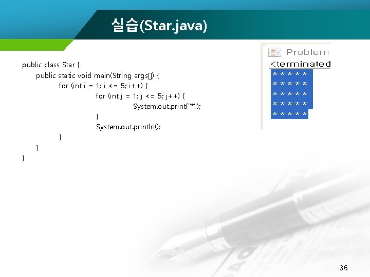 실습(Star. java) public class Star { public static void main(String args[]) { for (int