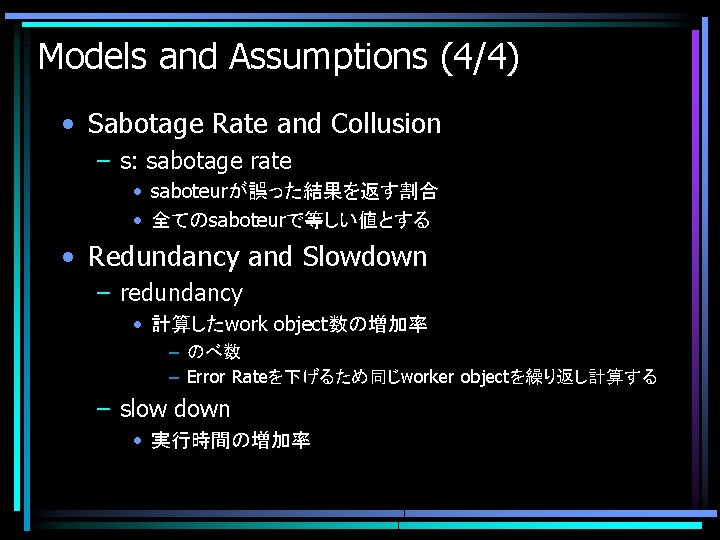 Models and Assumptions (4/4) • Sabotage Rate and Collusion – s: sabotage rate •