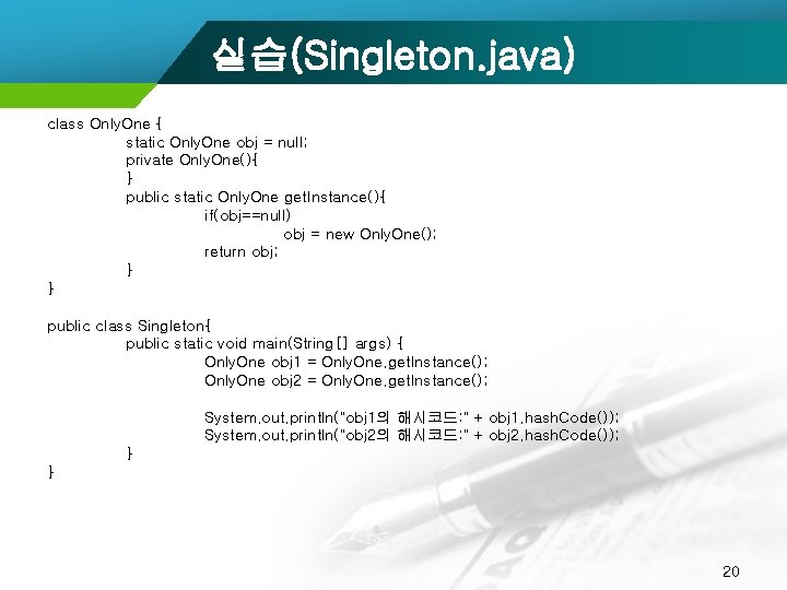 실습(Singleton. java) class Only. One { static Only. One obj = null; private Only.