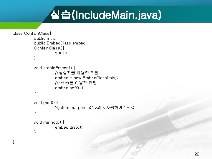 실습(Include. Main. java) class Contain. Class{ public int x; public Embed. Class embed; Contain.