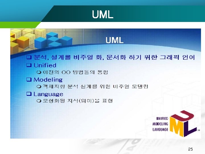 UML 25 
