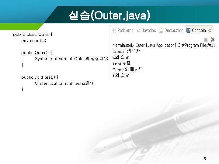 실습(Outer. java) public class Outer { private int a; public Outer() { System. out.