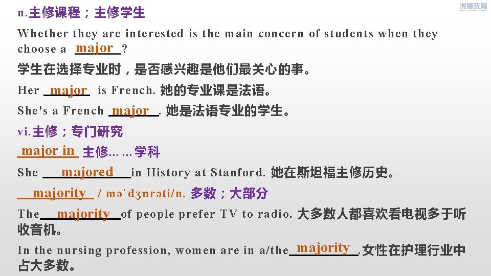 n. 主修课程；主修学生 Whether they are interested is the main concern of students when they