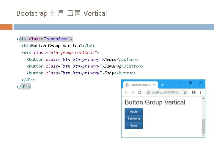 Bootstrap 버튼 그룹 Vertical <div class="container"> <h 2>Button Group Vertical</h 2> <div class="btn-group-vertical"> <button