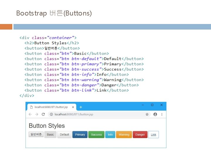 Bootstrap 버튼(Buttons) 