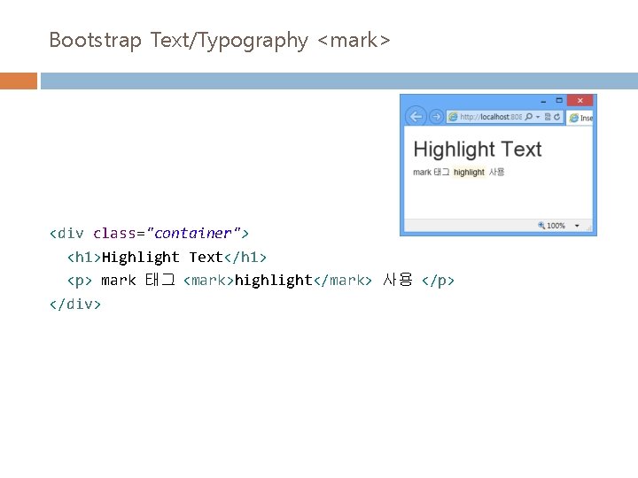 Bootstrap Text/Typography <mark> <div class="container"> <h 1>Highlight Text</h 1> <p> mark 태그 <mark>highlight</mark> 사용