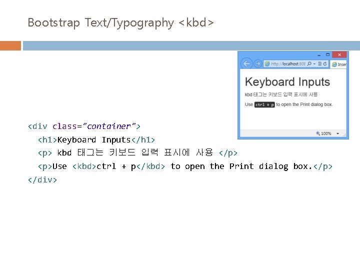 Bootstrap Text/Typography <kbd> <div class="container"> <h 1>Keyboard Inputs</h 1> <p> kbd 태그는 키보드 입력