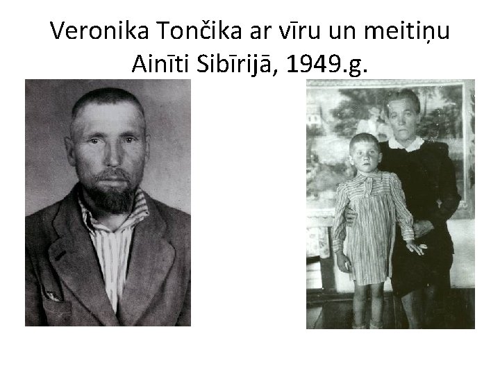 Veronika Tončika ar vīru un meitiņu Ainīti Sibīrijā, 1949. g. 