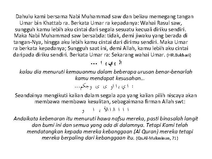 Dahulu kami bersama Nabi Muhammad saw dan beliau memegang tangan Umar bin Khattab ra.