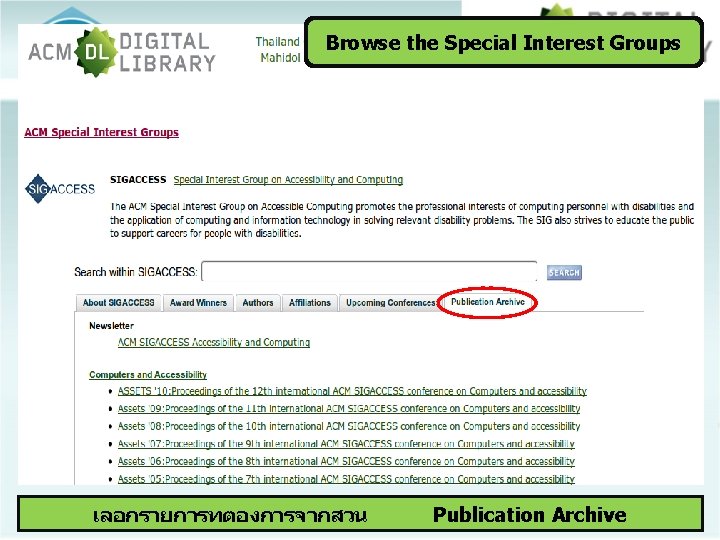 Browse the Special Interest Groups เลอกรายการทตองการจากสวน Publication Archive 