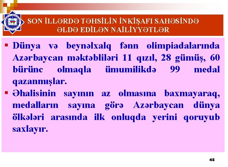 SON İLLƏRDƏ TƏHSİLİN İNKİŞAFI SAHƏSİNDƏ ƏLDƏ EDİLƏN NAİLİYYƏTLƏR § Dünya və beynəlxalq fənn olimpiadalarında